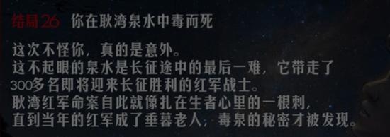 《重走長征路》全劇情全結局圖文攻略