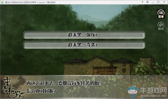 《重走長征路》全結(jié)局達成流程攻略