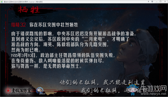 《重走長征路》全結局達成流程攻略