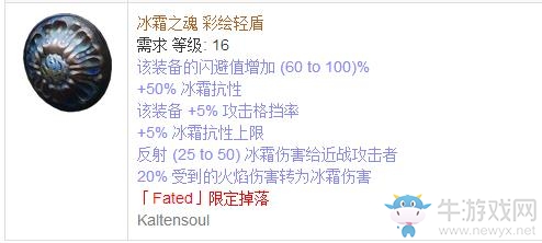 《流放之路》傳奇裝備之盾牌（特定掉落）