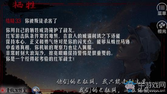 《重走長征路》全劇情全結局圖文攻略