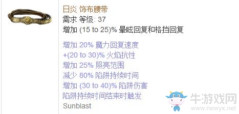 《流放之路》傳奇裝備之腰帶（普通掉落）