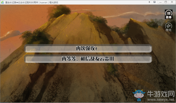 《重走長(zhǎng)征路》全結(jié)局達(dá)成流程攻略