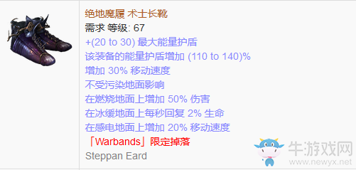 《流放之路》傳奇裝備之鞋子（特定掉落）