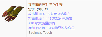 《流放之路》傳奇裝備之手套（普通掉落）