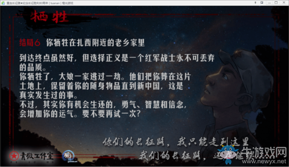 《重走長征路》全結局達成流程攻略