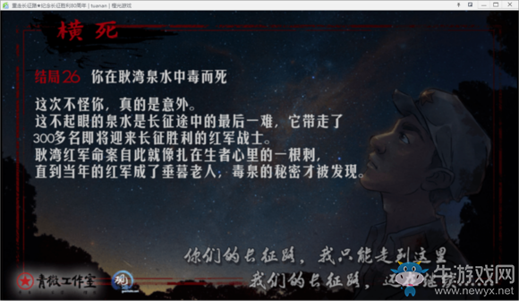 《重走長征路》全結局達成流程攻略