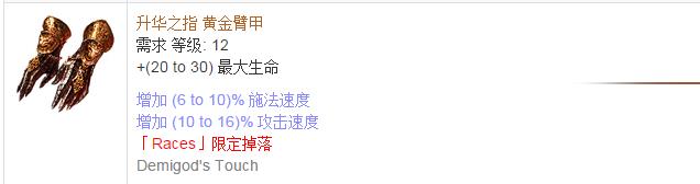 《流放之路》傳奇裝備之手套（特定掉落）