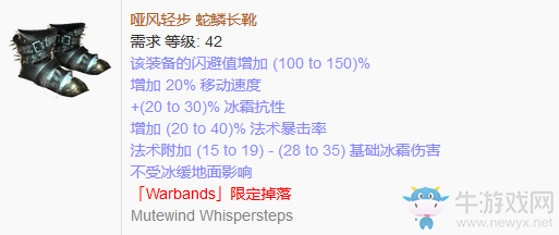 《流放之路》傳奇裝備之鞋子（特定掉落）