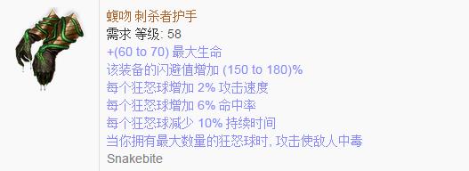 《流放之路》傳奇裝備之手套（普通掉落）