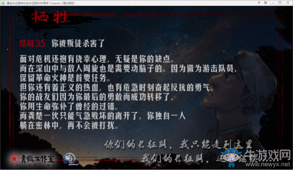 《重走長征路》全結(jié)局達成流程攻略