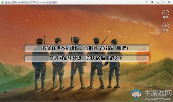 《重走長征路》全結局達成流程攻略