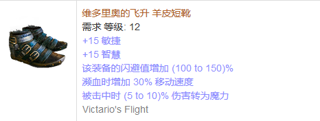 《流放之路》傳奇裝備之鞋子（普通掉落）