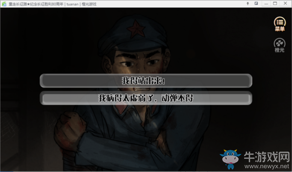 《重走長征路》全結局達成流程攻略