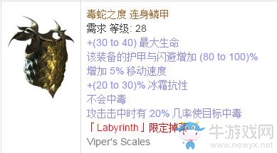 《流放之路》傳奇裝備之胸甲（特定掉落）