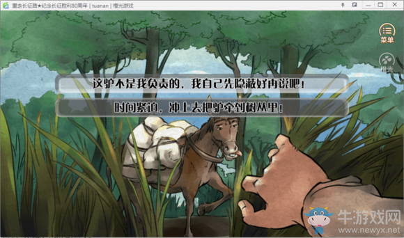 《重走長征路》全結局達成流程攻略