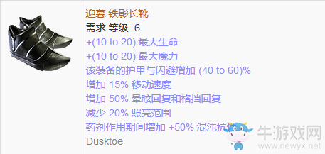 《流放之路》傳奇裝備之鞋子（普通掉落）