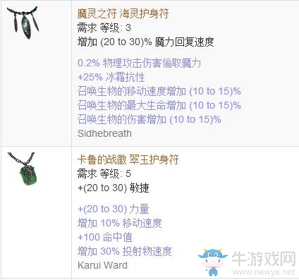 《流放之路》傳奇裝備之護身符（普通掉落）