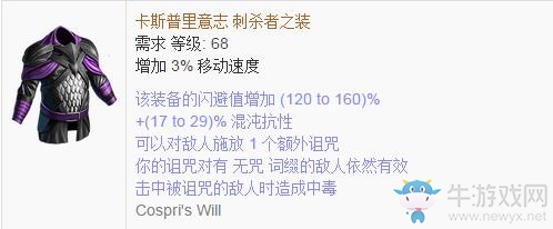 《流放之路》傳奇裝備之胸甲（普通掉落）