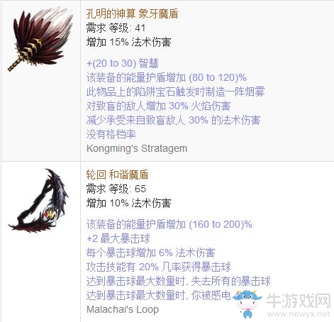 《流放之路》傳奇裝備之盾牌（普通掉落）