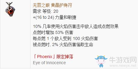 《流放之路》傳奇裝備之護身符（特定掉落）