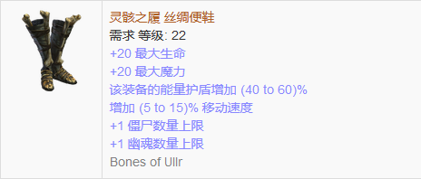 《流放之路》傳奇裝備之鞋子（普通掉落）