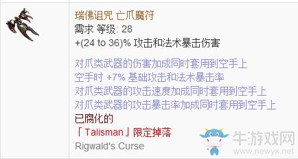 《流放之路》傳奇裝備之護身符（特定掉落）