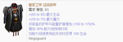 《流放之路》傳奇裝備之胸甲（普通掉落）