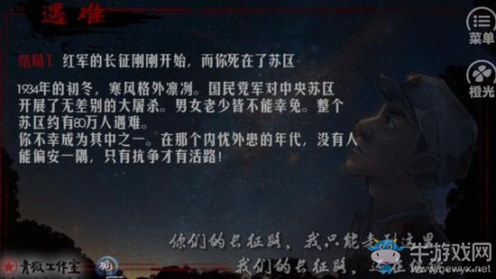 《重走長征路》全劇情全結局圖文攻略