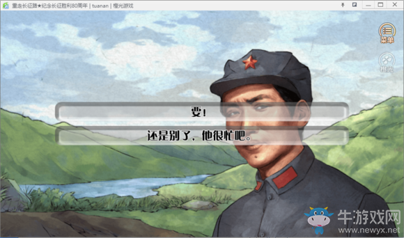 《重走長征路》全結局達成流程攻略