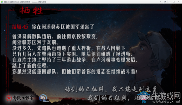 《重走長(zhǎng)征路》全結(jié)局達(dá)成流程攻略