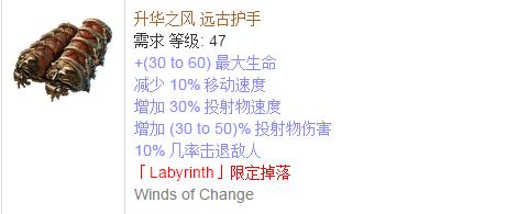 《流放之路》傳奇裝備之手套（特定掉落）