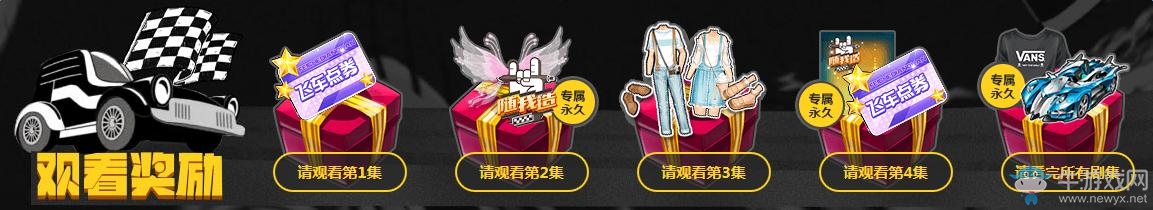 看QQ飛車造游記領(lǐng)永久專屬背景T恤等好禮