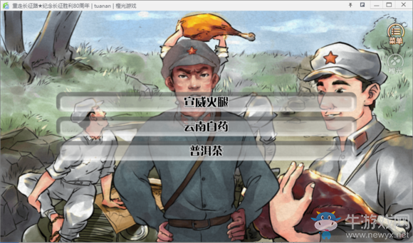 《重走長征路》全結(jié)局達(dá)成流程攻略