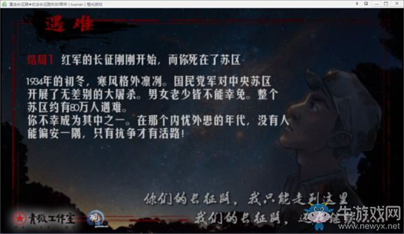 《重走長征路》全結局達成流程攻略