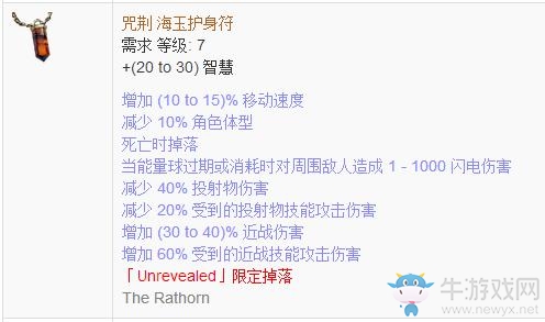 《流放之路》傳奇裝備之護身符（特定掉落）