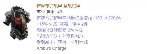 《流放之路》傳奇裝備之胸甲（普通掉落）