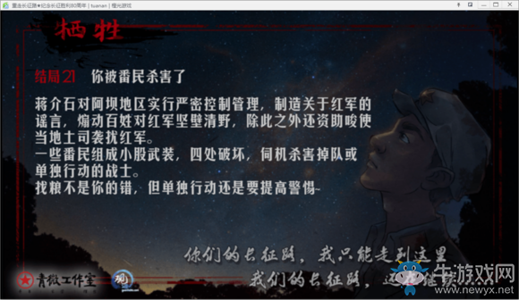 《重走長征路》全結(jié)局達成流程攻略