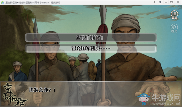 《重走長征路》全結(jié)局達(dá)成流程攻略