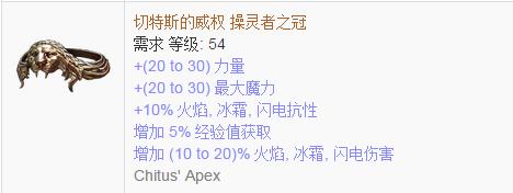 《流放之路》傳奇裝備之帽子（普通掉落）