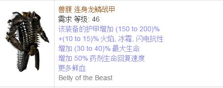 《流放之路》傳奇裝備之胸甲（普通掉落）