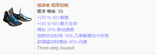 《流放之路》傳奇裝備之鞋子（普通掉落）