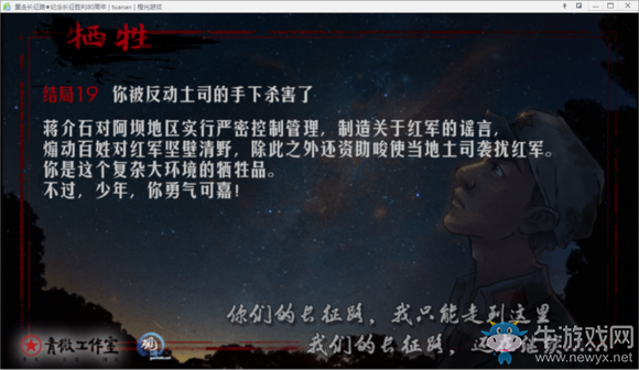 《重走長(zhǎng)征路》全結(jié)局達(dá)成流程攻略