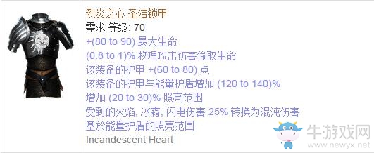 《流放之路》傳奇裝備之胸甲（普通掉落）