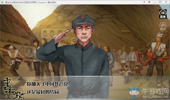 《重走長征路》全結局達成流程攻略