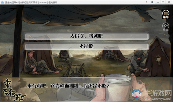 《重走長(zhǎng)征路》全結(jié)局達(dá)成流程攻略