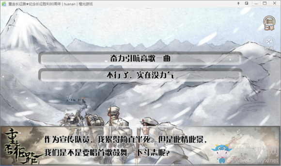 《重走長征路》全結局達成流程攻略