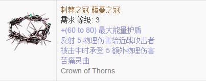 《流放之路》傳奇裝備之帽子（普通掉落）