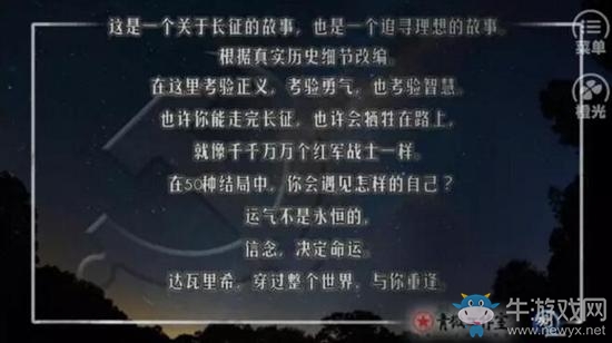 《重走長征路》全劇情全結局圖文攻略