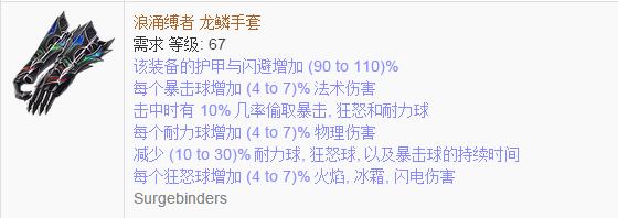 《流放之路》傳奇裝備之手套（普通掉落）